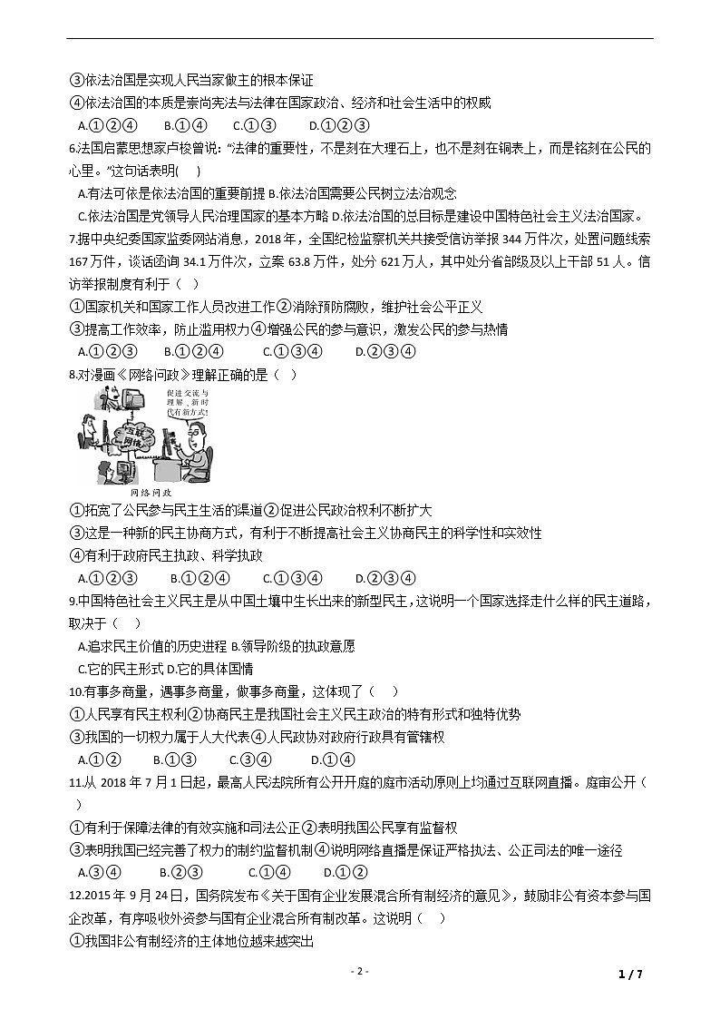 九年级道法辅导试卷302