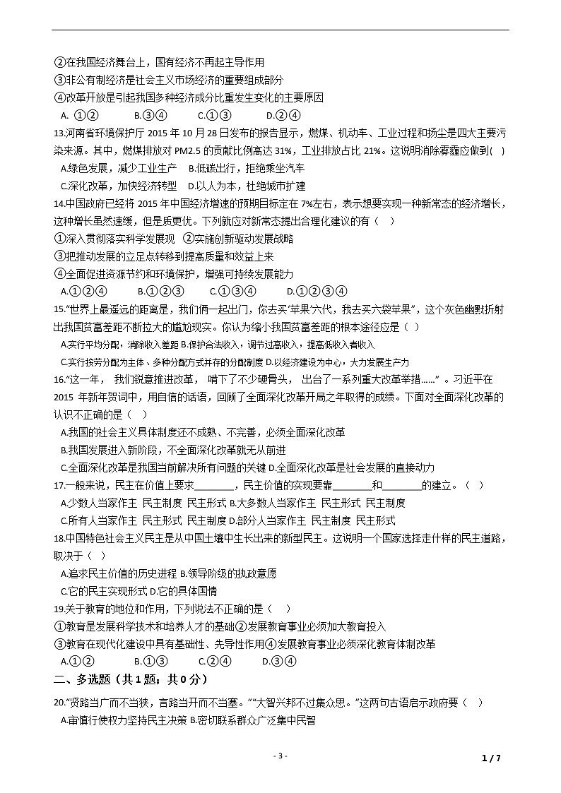 九年级道法辅导试卷303