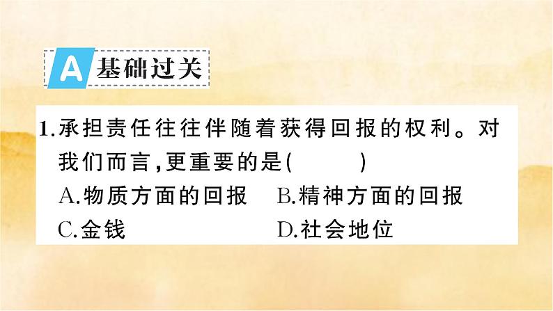 ６.２《 做负责任的人》作业课件第2页