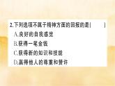 ６.２《 做负责任的人》作业课件