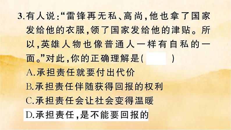 ６.２《 做负责任的人》作业课件第4页