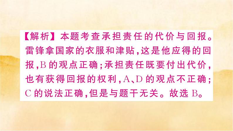 ６.２《 做负责任的人》作业课件第5页