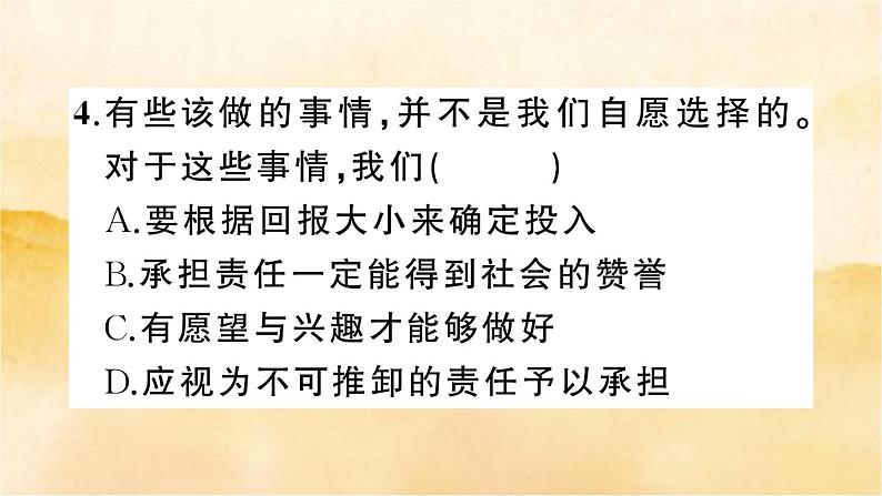 ６.２《 做负责任的人》作业课件第6页