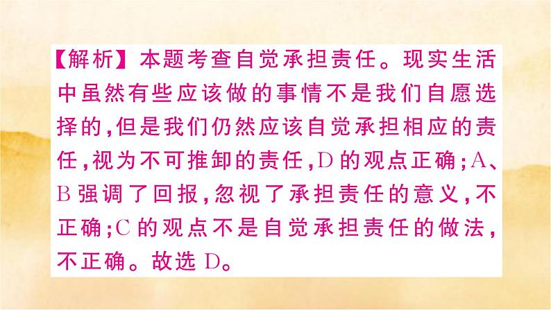 ６.２《 做负责任的人》作业课件第7页