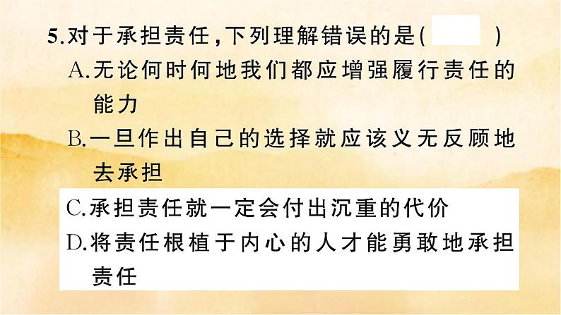 ６.２《 做负责任的人》作业课件第8页