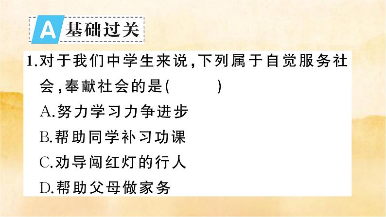 ７.２《服务社会》作业课件第2页