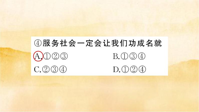 ７.２《服务社会》作业课件第4页