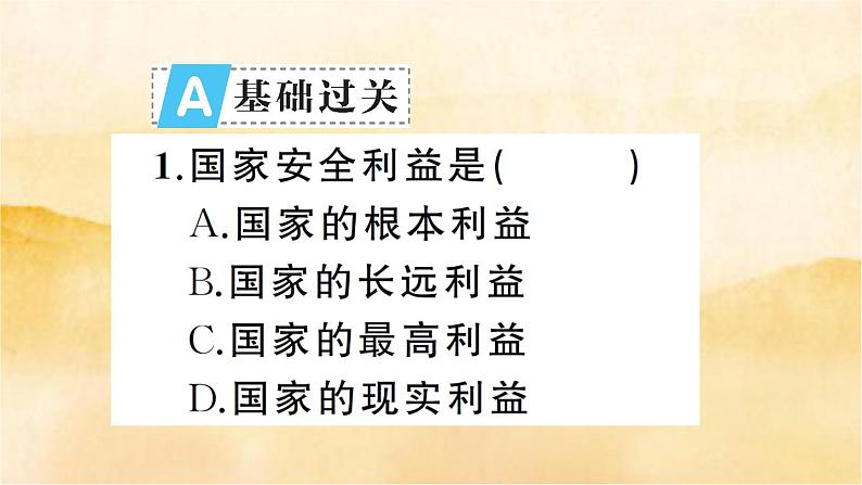 ８.１《 国家好 大家才会好》作业课件第2页