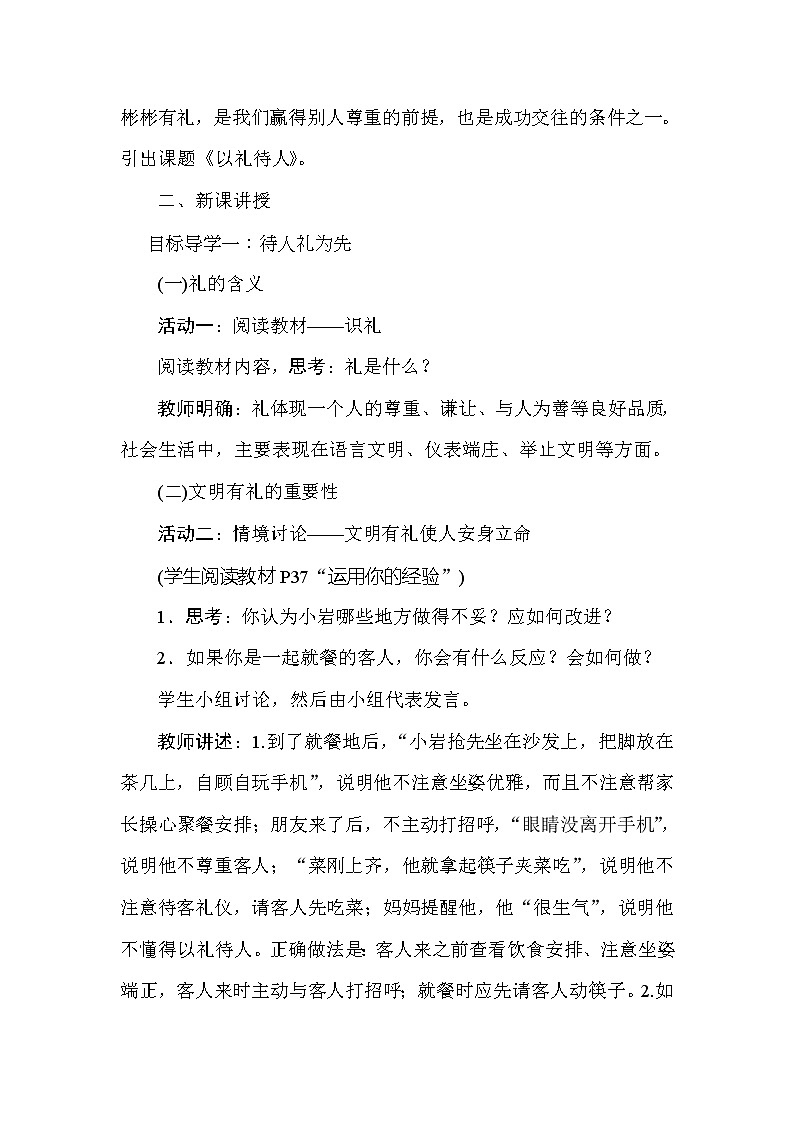 4.2《以礼待人》教案02