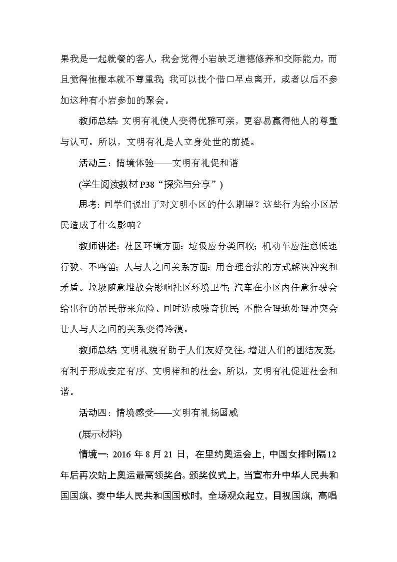 4.2《以礼待人》教案03