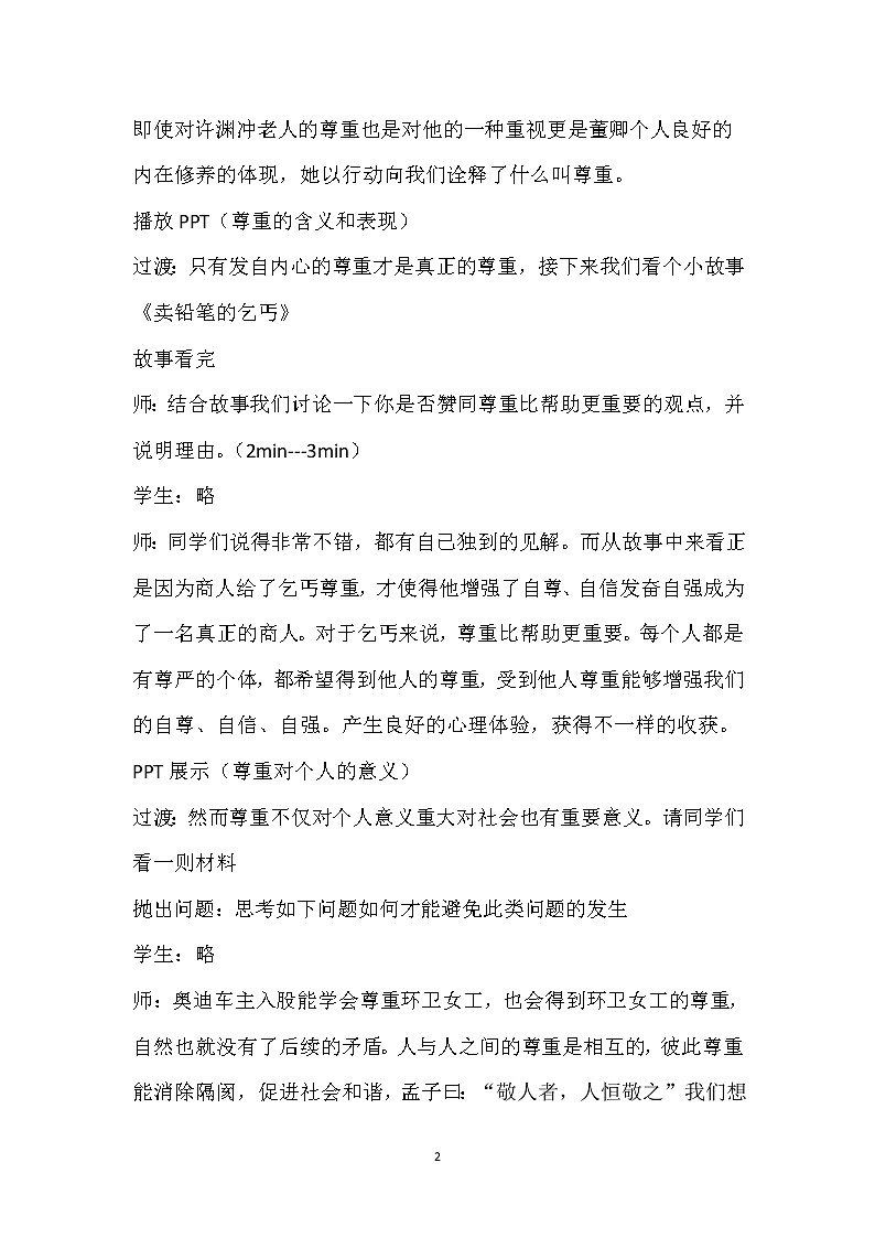 4.1《尊重他人》教案02