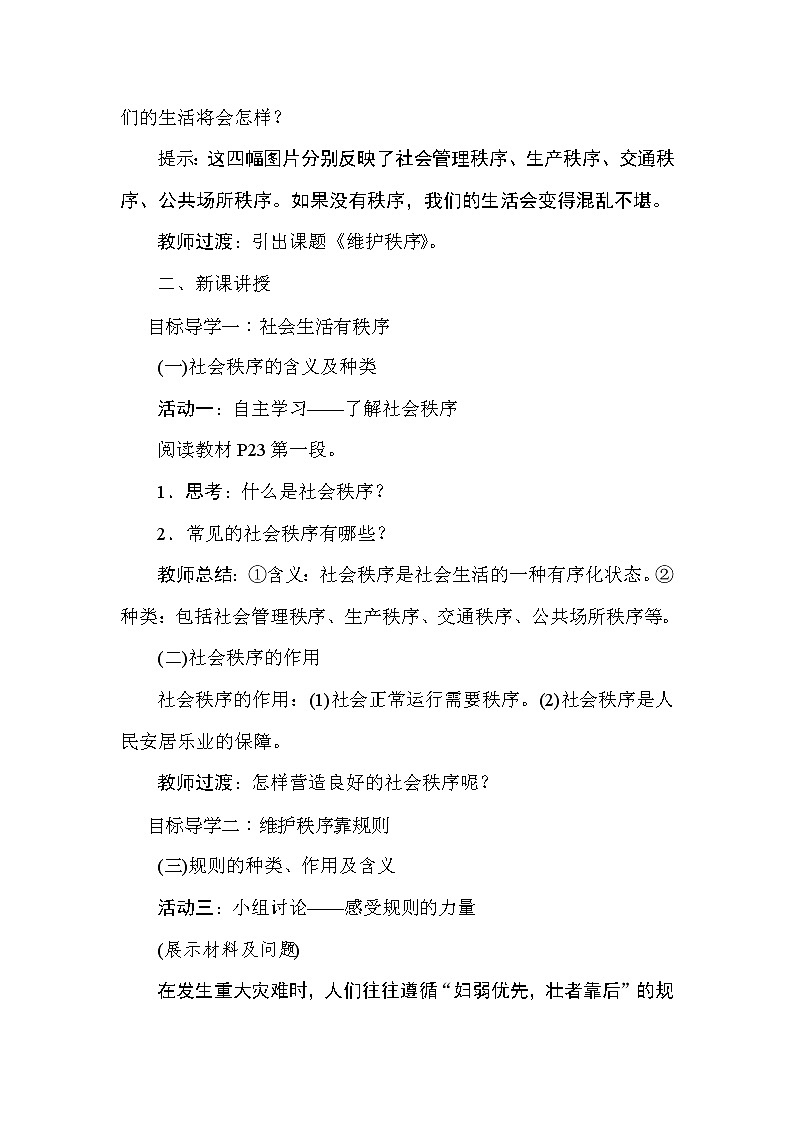 3.1《维护秩序》教案02