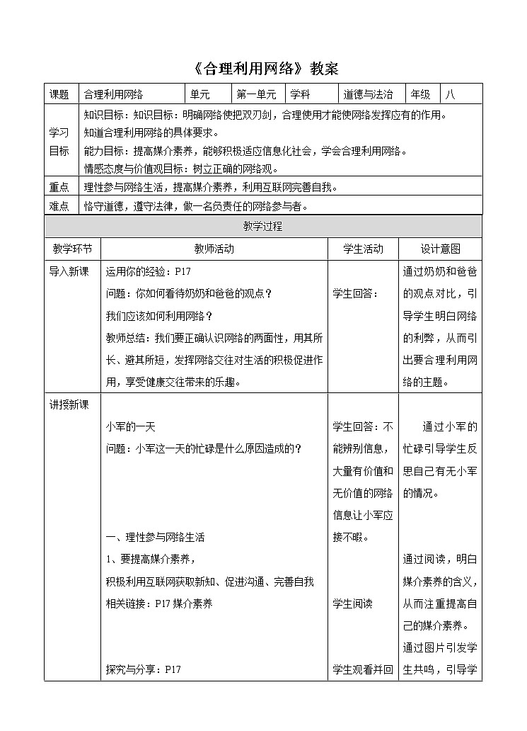 2.2《合理利用网络》教案01