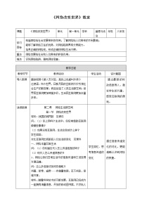 八年级上册（道德与法治）第一单元 走进社会生活第二课 网络生活新空间网络改变世界教案