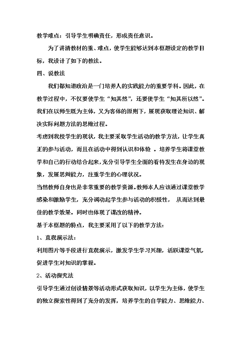 6.1《我对谁负责  谁对我负责》说课稿02