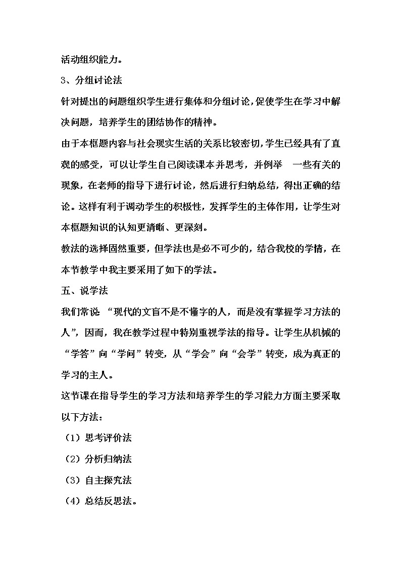 6.1《我对谁负责  谁对我负责》说课稿03