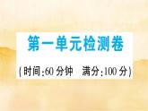 九级上册道德与法治第一单元检测卷