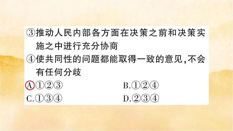 九级上册道德与法治第二单元检测卷04