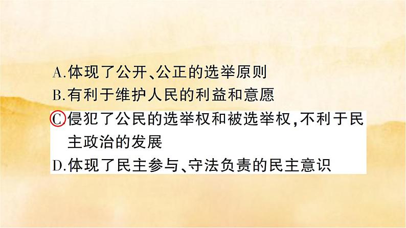 九级上册道德与法治第二单元检测卷08