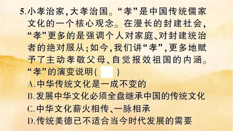 人教部编版九年级上册(道德与法治)第三单元 文明与家园综合与测试