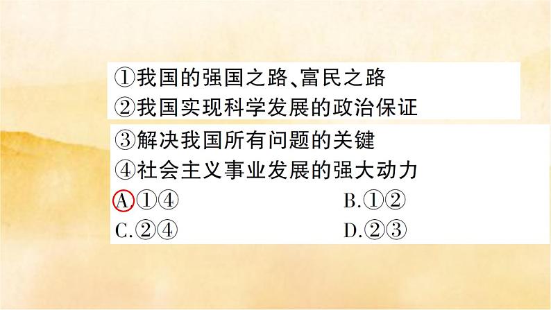 九级上册道德与法治期中综合检测卷03