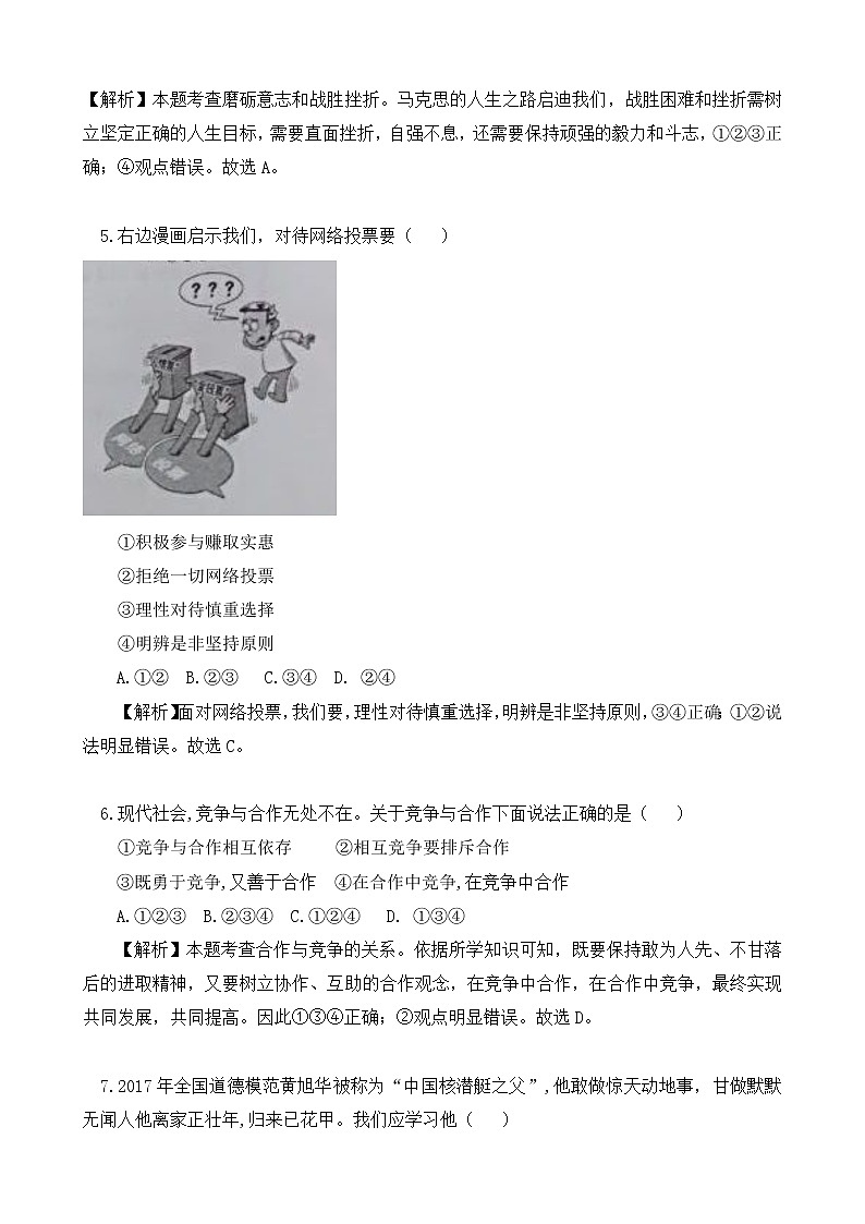 2018年安徽省中考思想品德试题（解析版）02