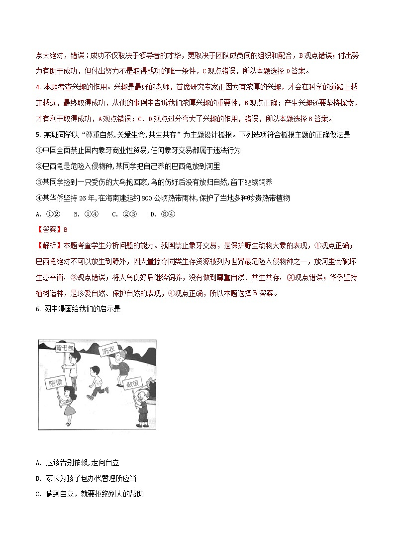 精品解析：北京市2018年中考政治试题（解析版）03