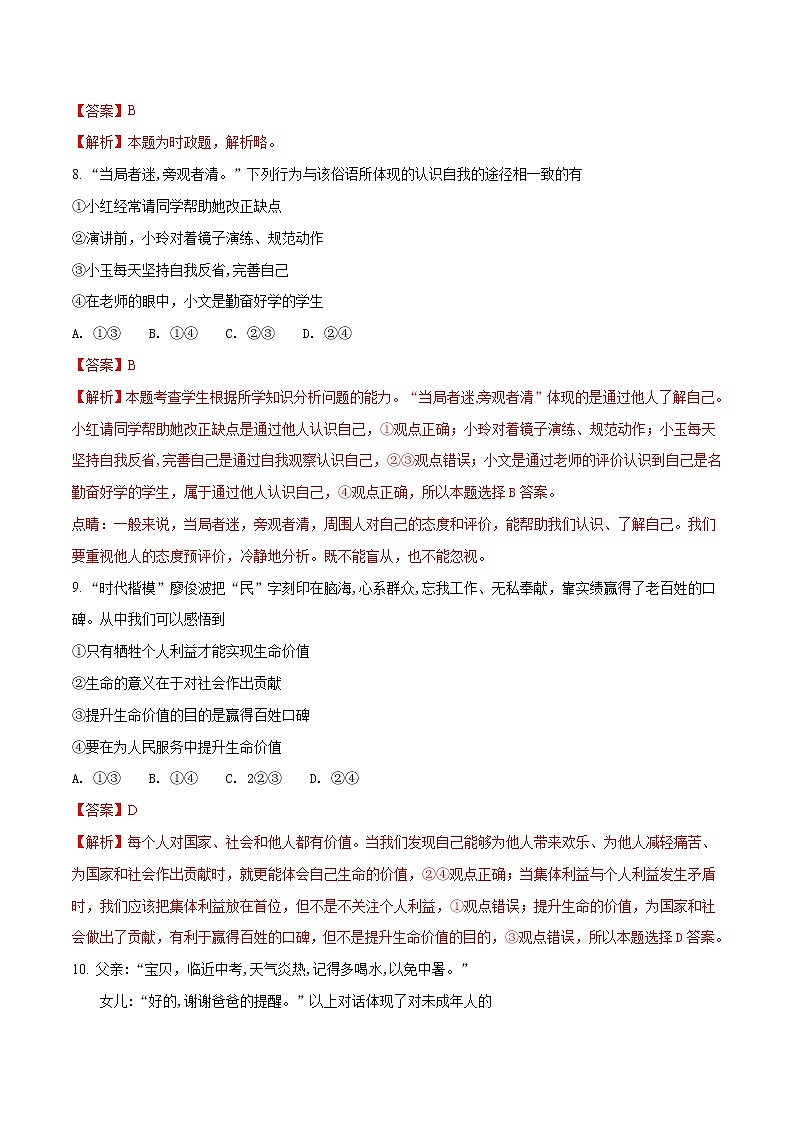 精品解析：福建省2018年中考政治试题（解析版）第3页