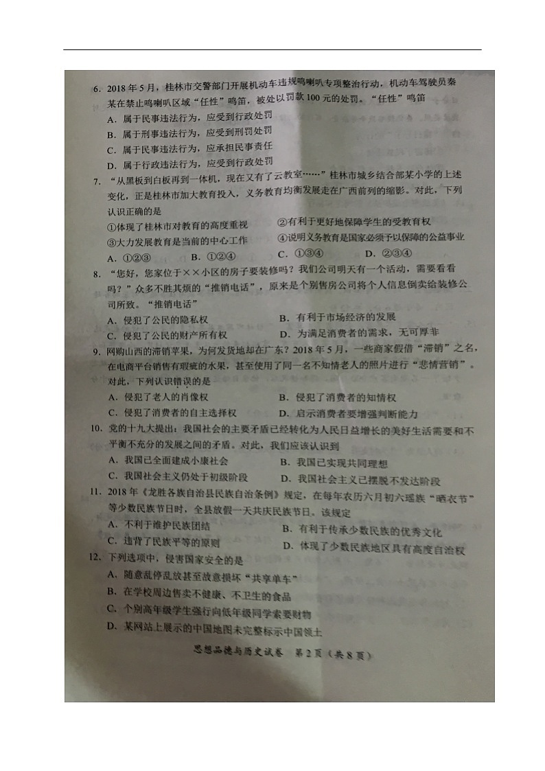 广西桂林市2018年中考思想品德试题（图片版，含答案）02