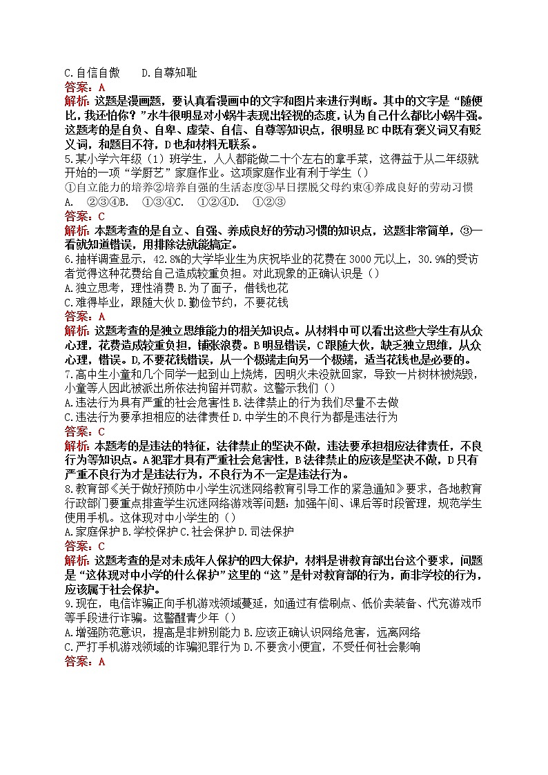 2018年广东省中考思想品德试题（解析版）02