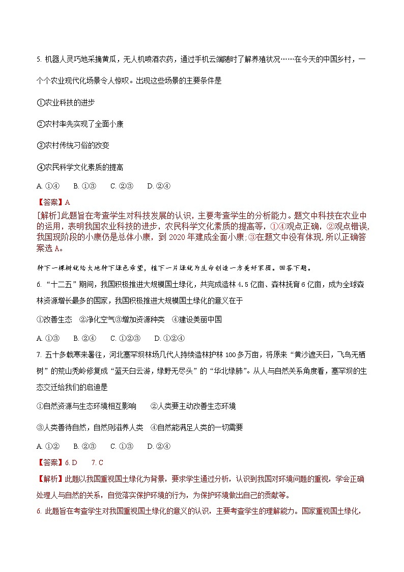 精品解析：【全国省级联考】河北省2018年中考文综（思想品德部分）试题（解析版）第3页