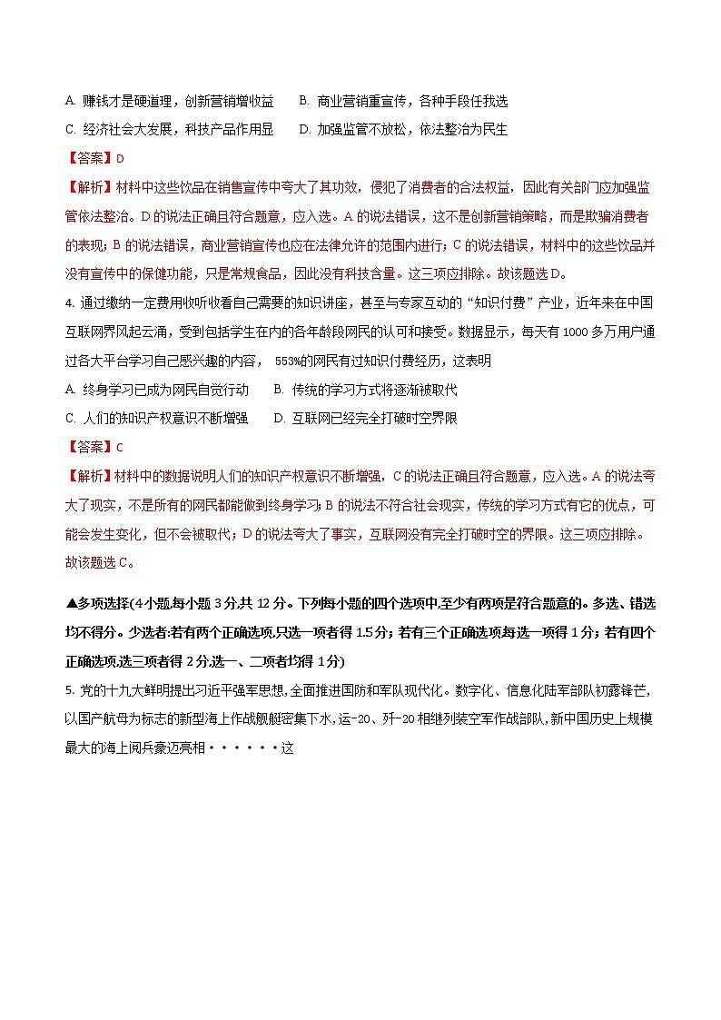 精品解析：2018年河南省中考思想品德试卷（解析版）02