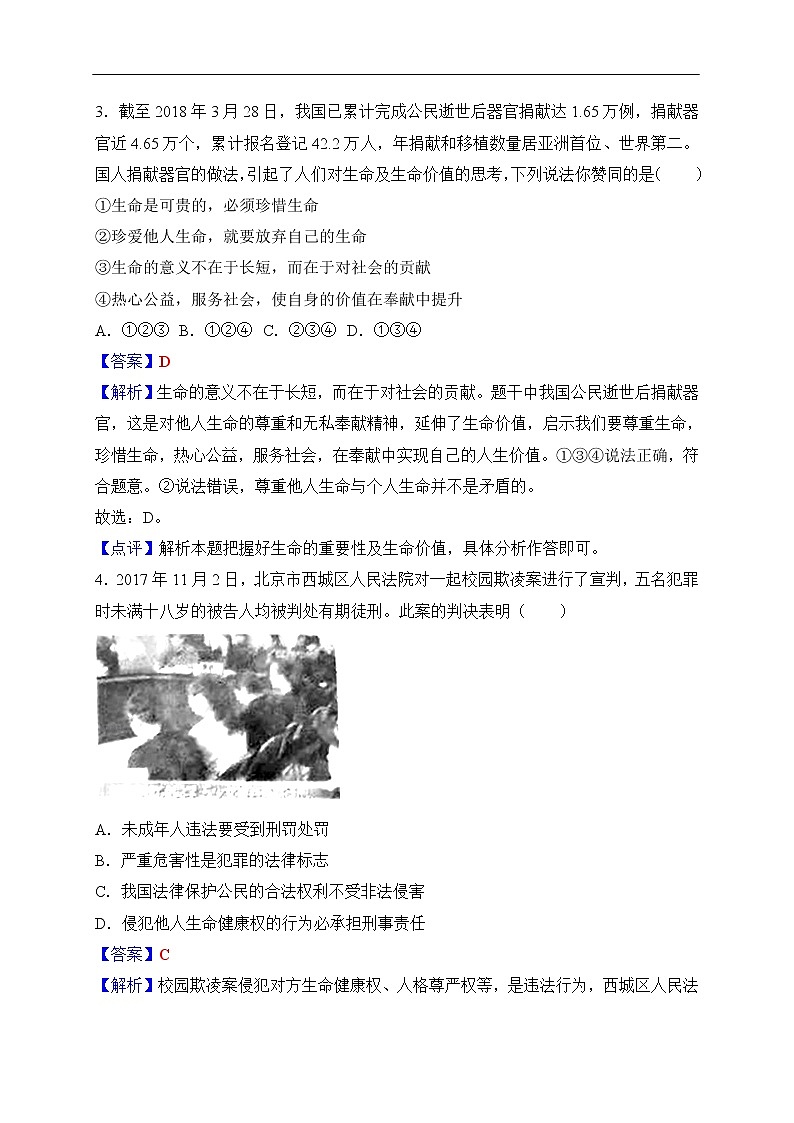 2018年湖北省孝感市中考思想品德试题（解析版）02