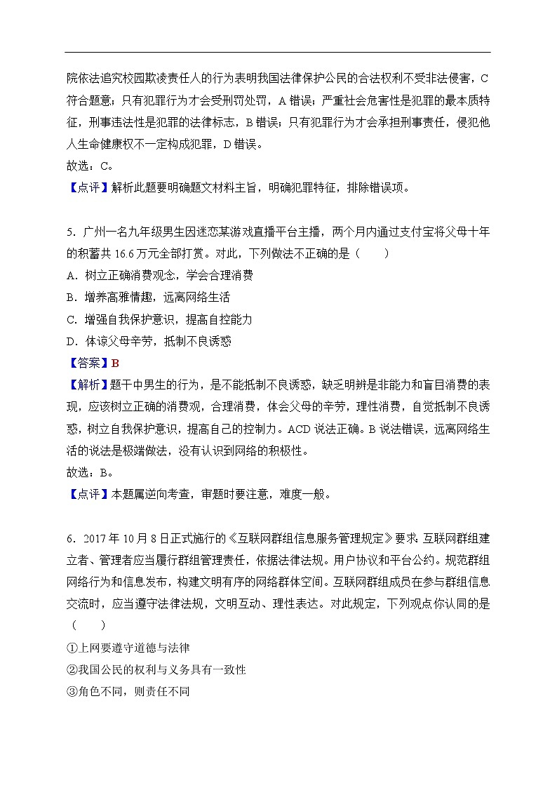 2018年湖北省孝感市中考思想品德试题（解析版）03