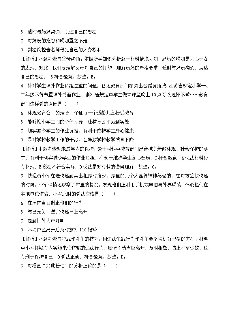 湖北省江汉油田、潜江市、天门市、仙桃市2018年中考文综（思想品德部分）试题（word版，含解析）02