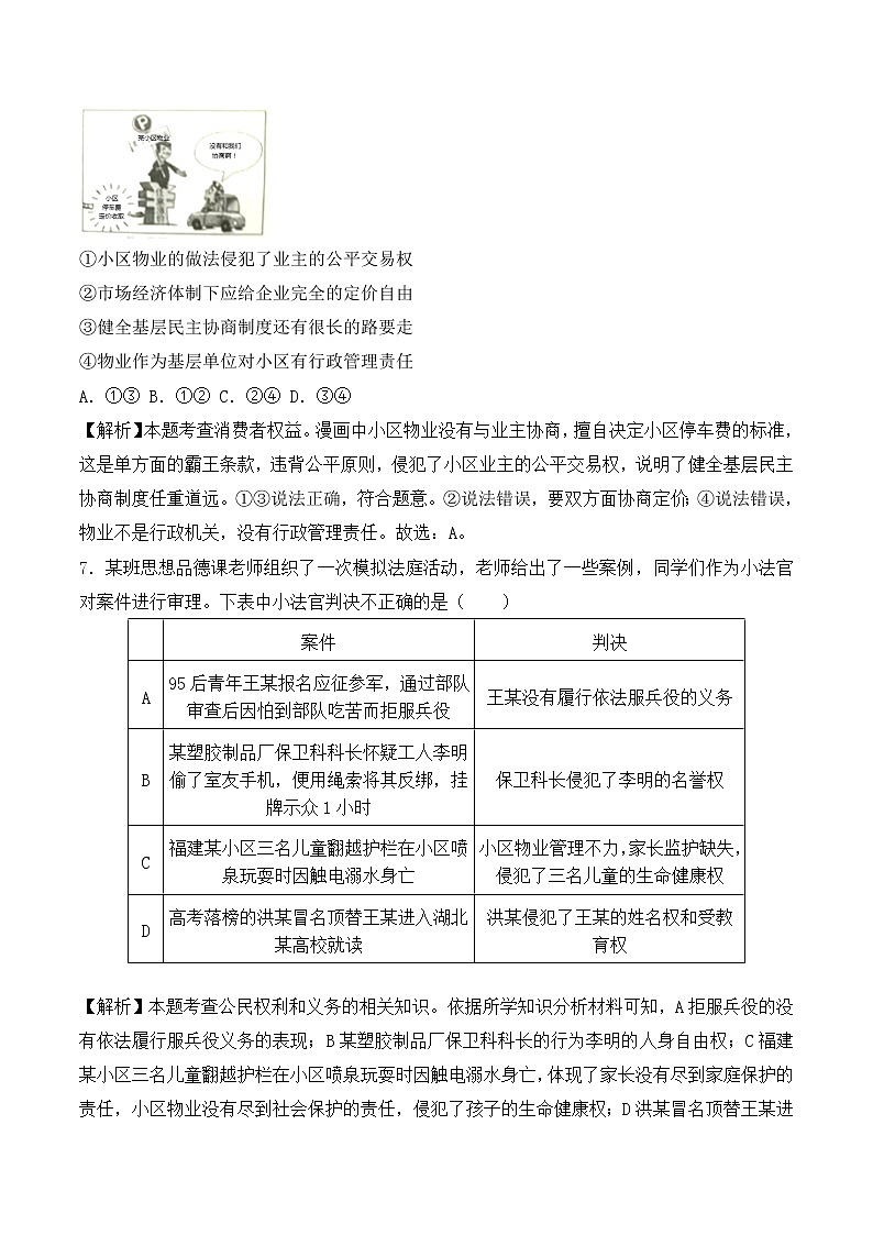 湖北省江汉油田、潜江市、天门市、仙桃市2018年中考文综（思想品德部分）试题（word版，含解析）03