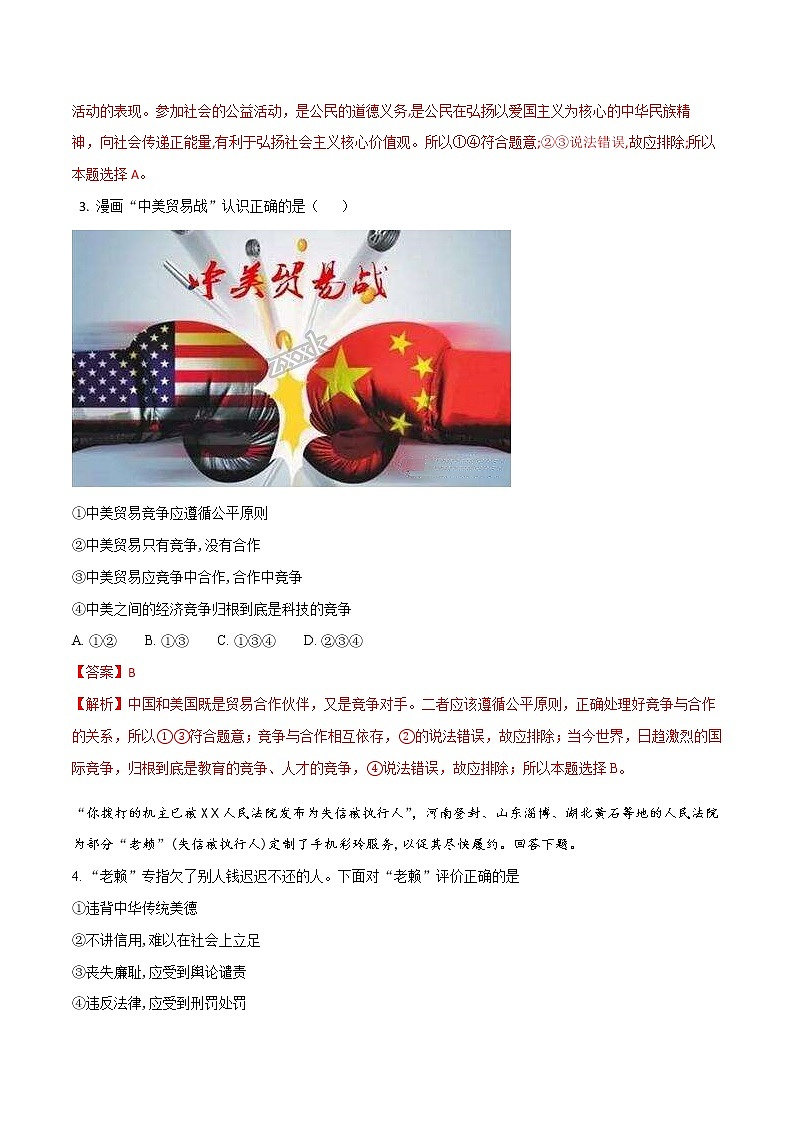 精品解析：2018年湖北黄冈市中考真题政治试题（解析版）02