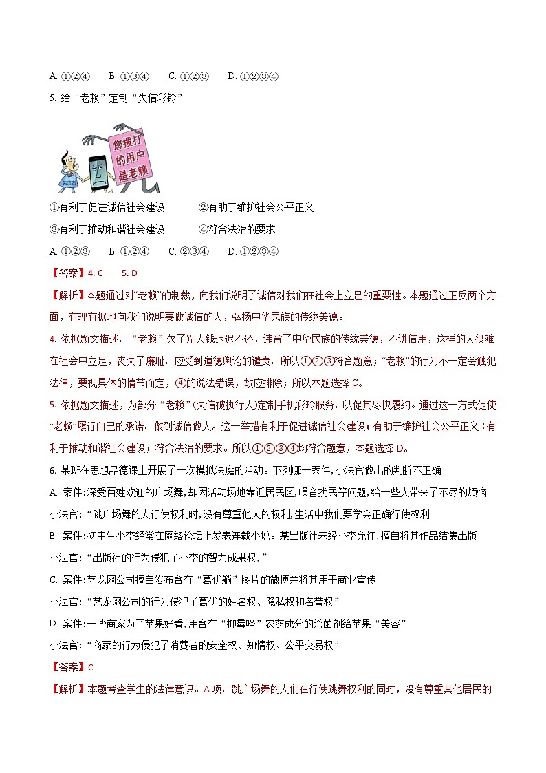 精品解析：2018年湖北黄冈市中考真题政治试题（解析版）03