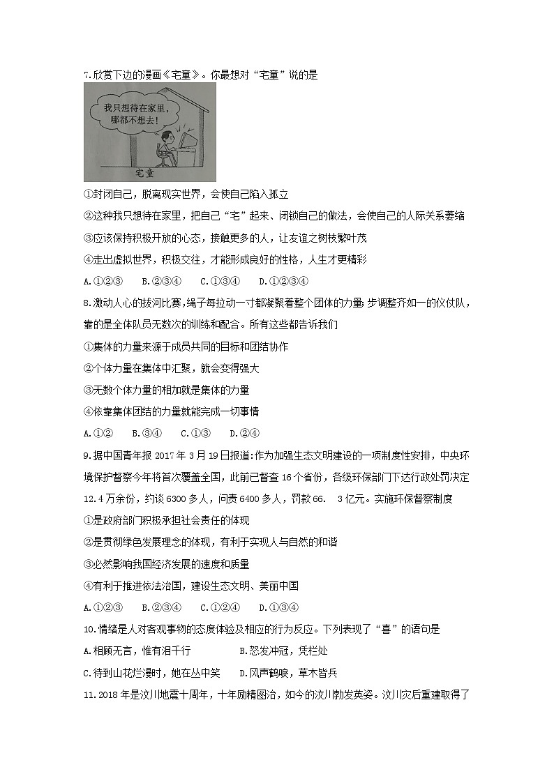 2018年湖南省衡阳市中考思想品德试题第2页