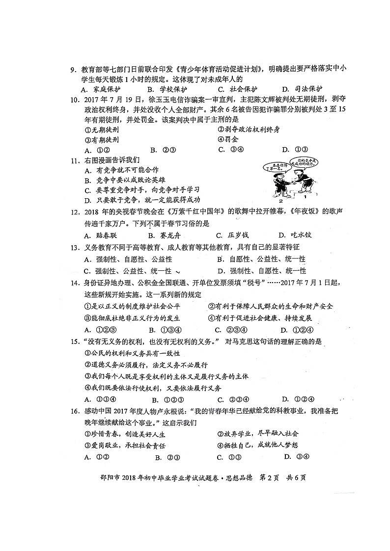 2018年湖南省邵阳市中考思想品德试题（图片版）第2页