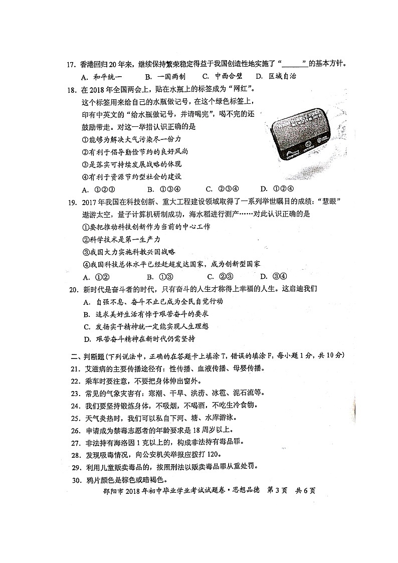 2018年湖南省邵阳市中考思想品德试题（图片版）第3页