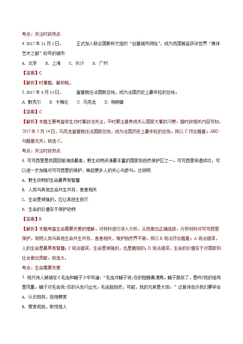 精品解析：湖南邵阳市2018年中考思想品德试题（解析版）02