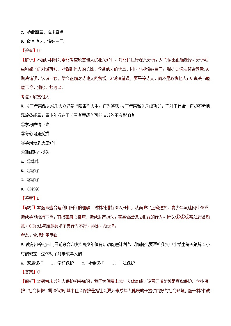 精品解析：湖南邵阳市2018年中考思想品德试题（解析版）03