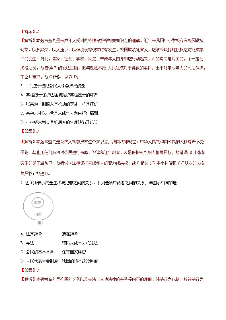 精品解析：【全国市级联考】2018年江苏省南京市中考思想品德试题（解析版）02