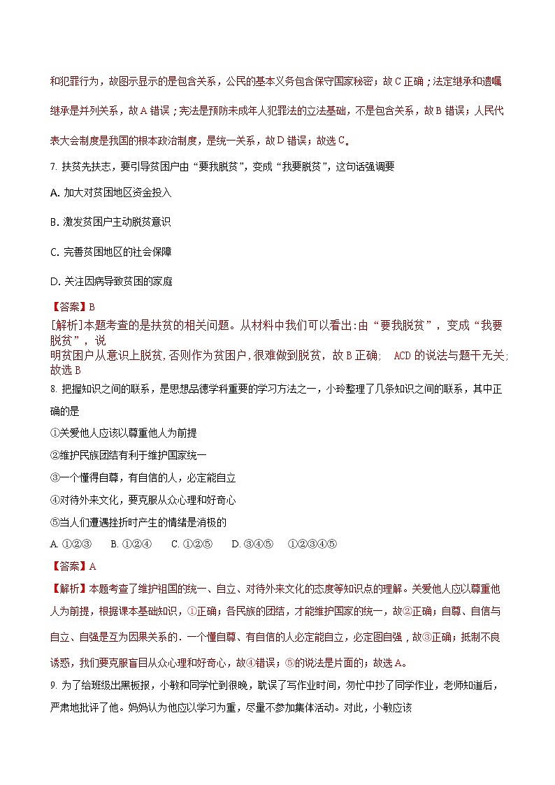 精品解析：【全国市级联考】2018年江苏省南京市中考思想品德试题（解析版）03
