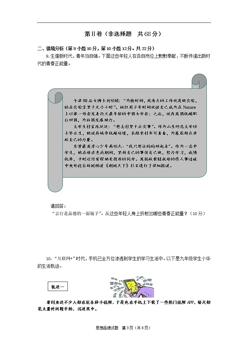 2018年山东省东营市中考思想品德试题03