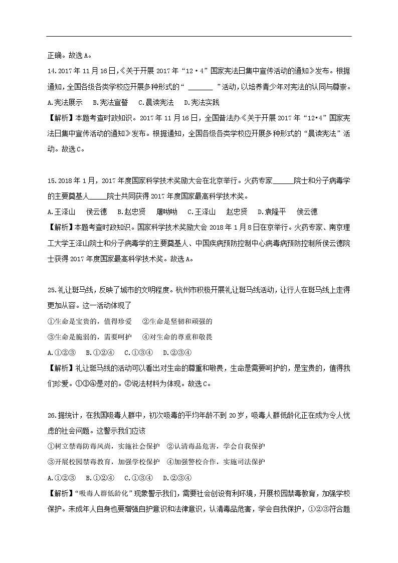 2018年浙江省杭州市中考思想品德试题（解析版）02