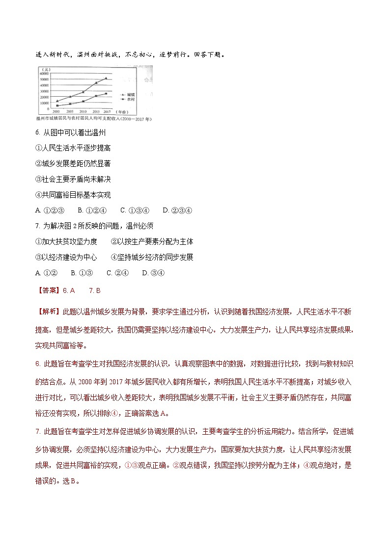 精品解析：浙江省温州市2018年中考思想品德试题（解析版）第3页