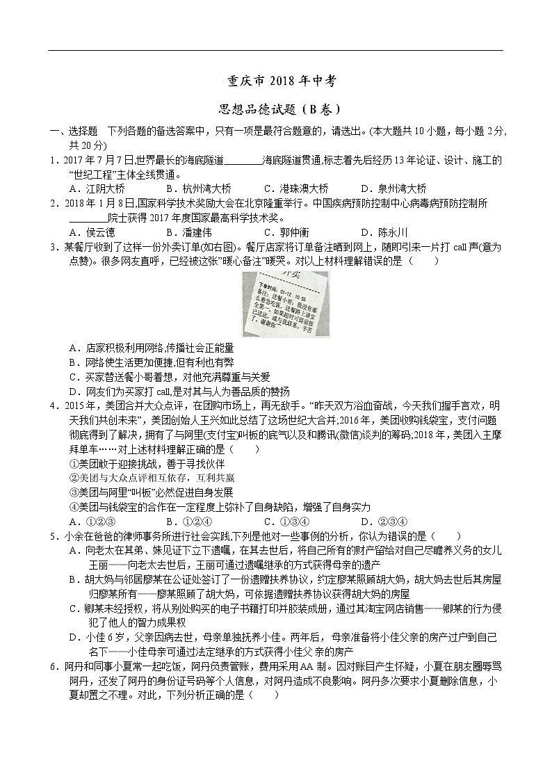 重庆市2018年中考思想品德试题（B卷，word版，含答案）01