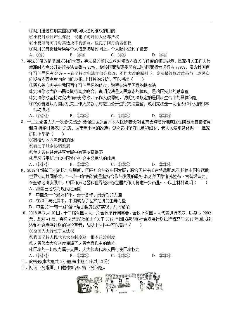 重庆市2018年中考思想品德试题（B卷，word版，含答案）02